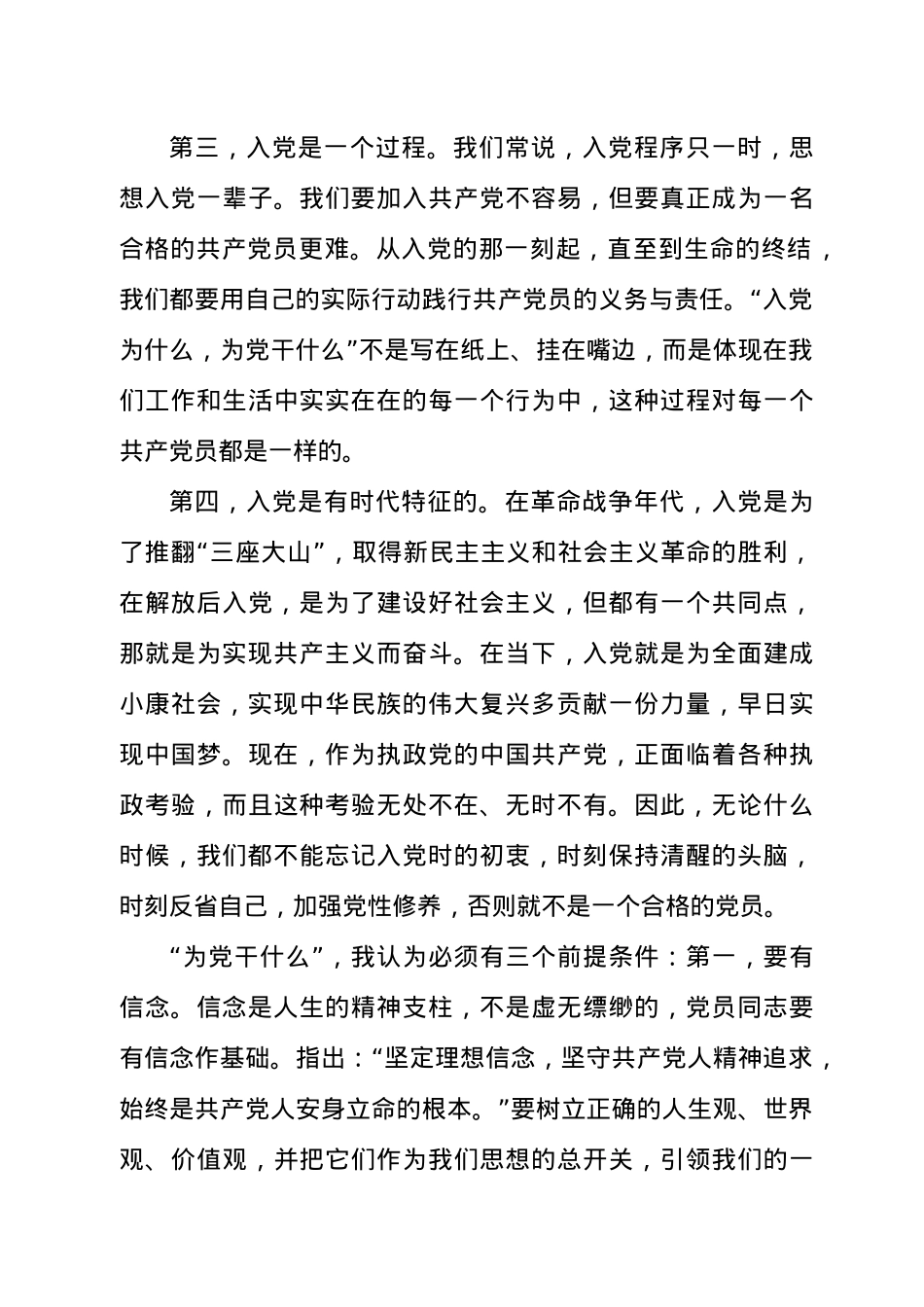 在七一新入党同志“入党为什么、为党干什么”专题座谈会上讲话发言材料.docx_第3页
