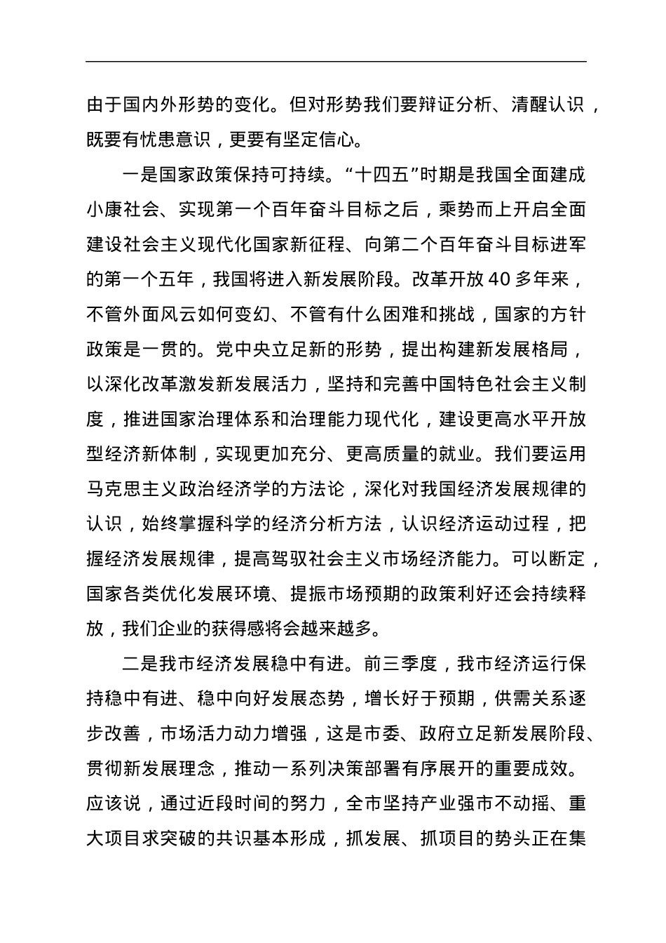 在企业家座谈会上的讲话.docx_第2页