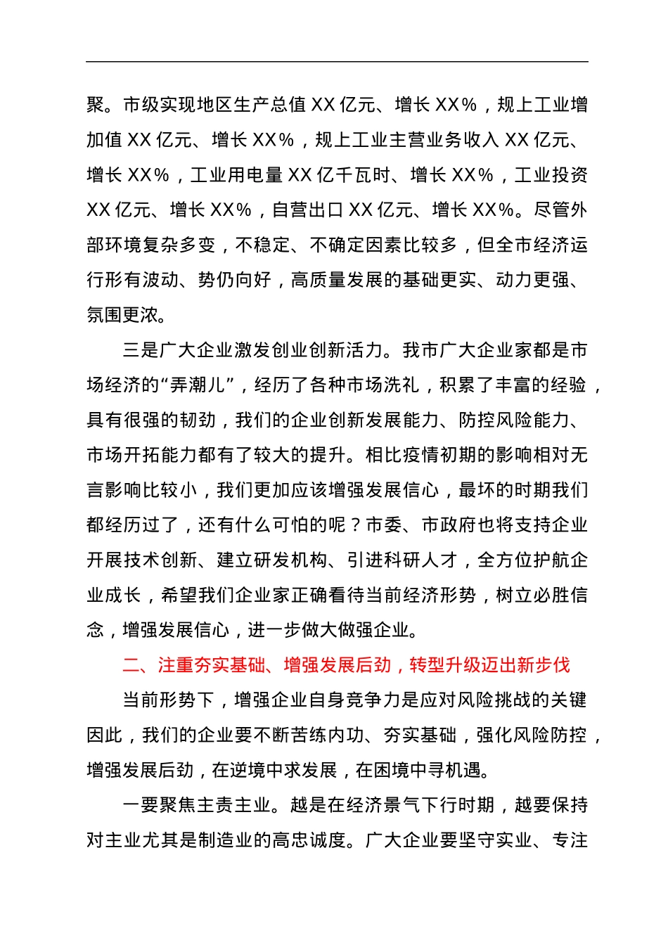 在企业家座谈会上的讲话.docx_第3页