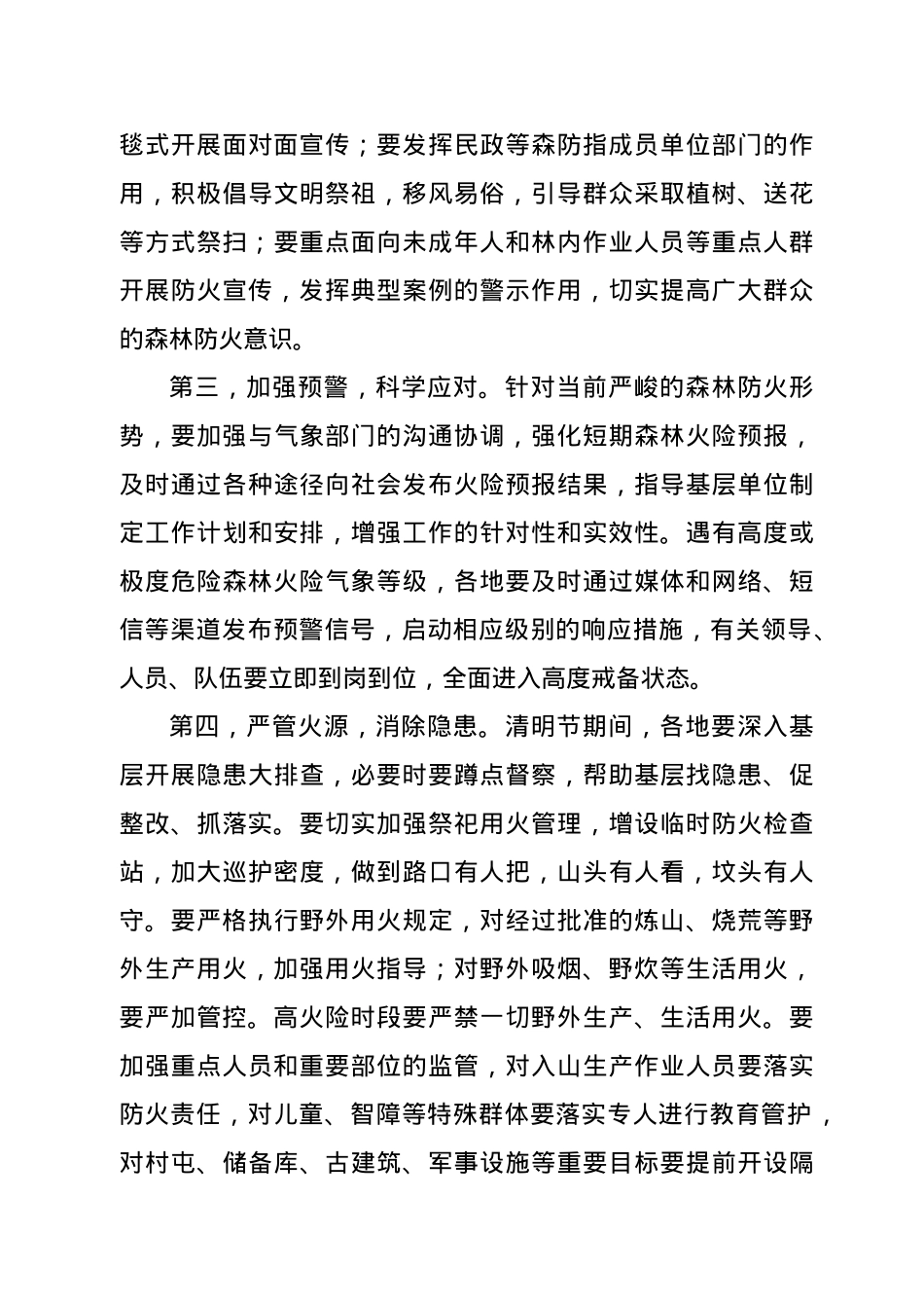 在清明节期间森林防火工作视频调度会议上的讲话.doc_第3页