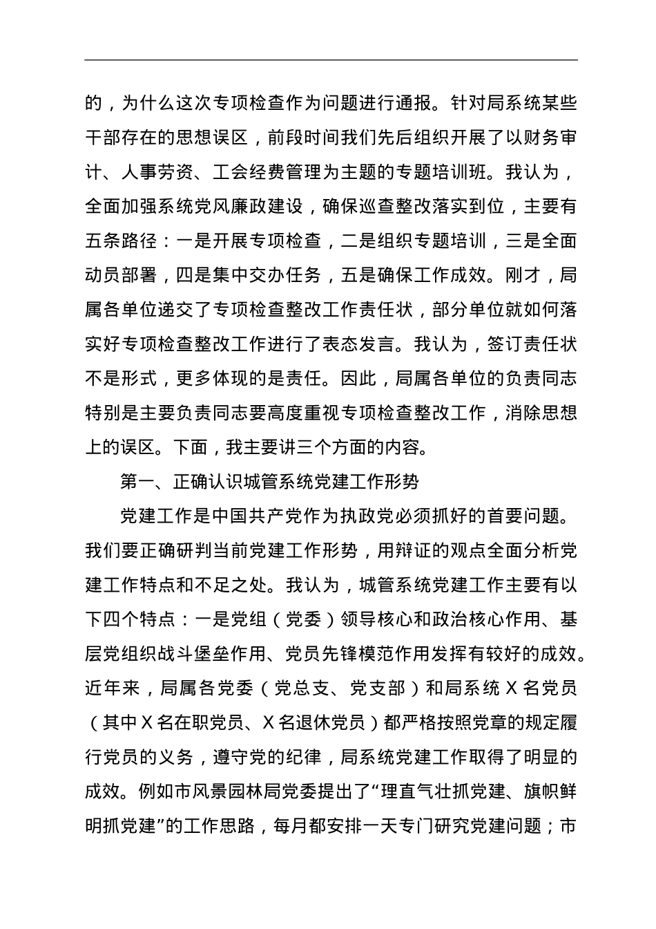 在庆七一暨巡察整改回头看专项检查整改大会上的讲话.doc_第2页