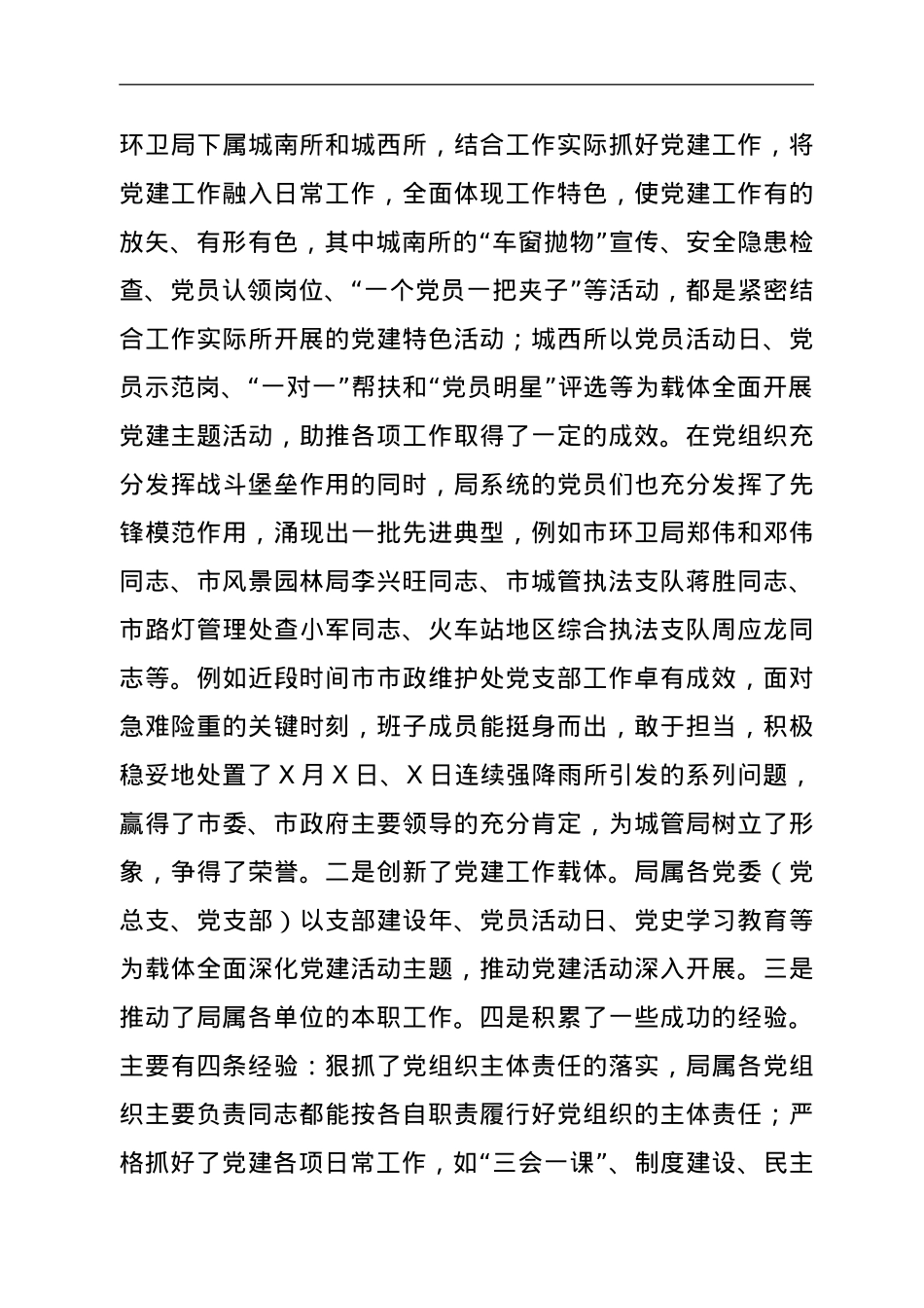 在庆七一暨巡察整改回头看专项检查整改大会上的讲话.doc_第3页