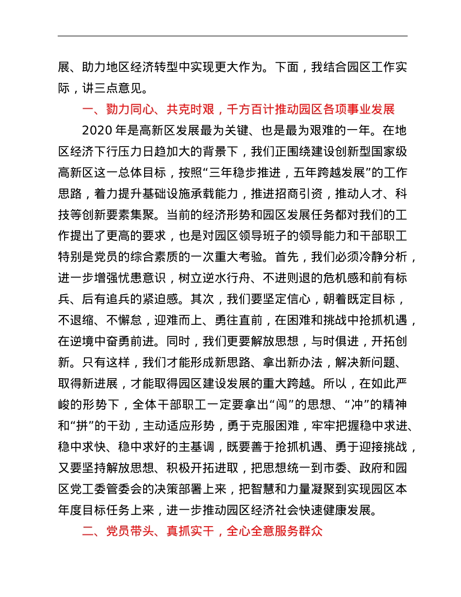 在庆祝建党100周年暨党风廉政知识竞赛上的讲话.doc_第2页