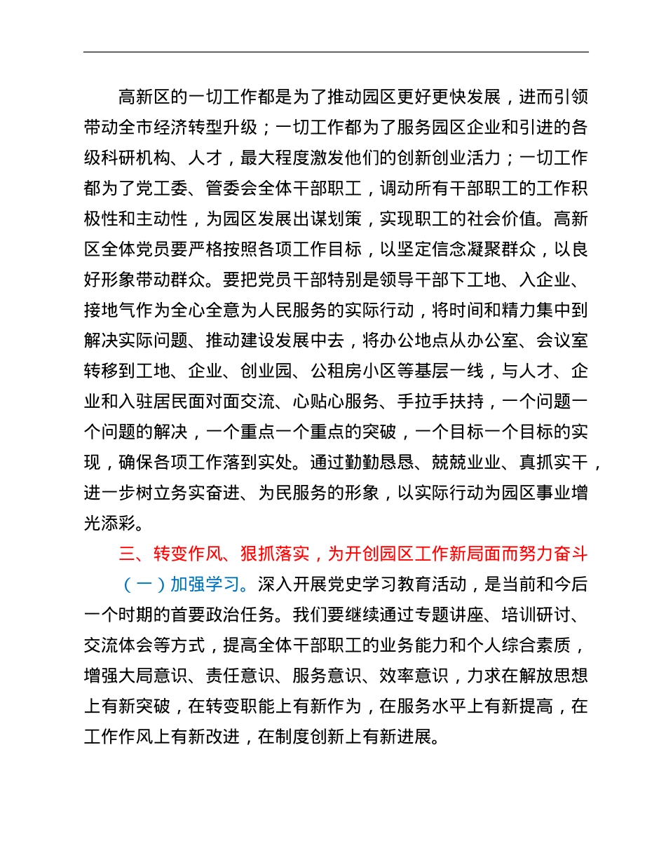在庆祝建党100周年暨党风廉政知识竞赛上的讲话.doc_第3页