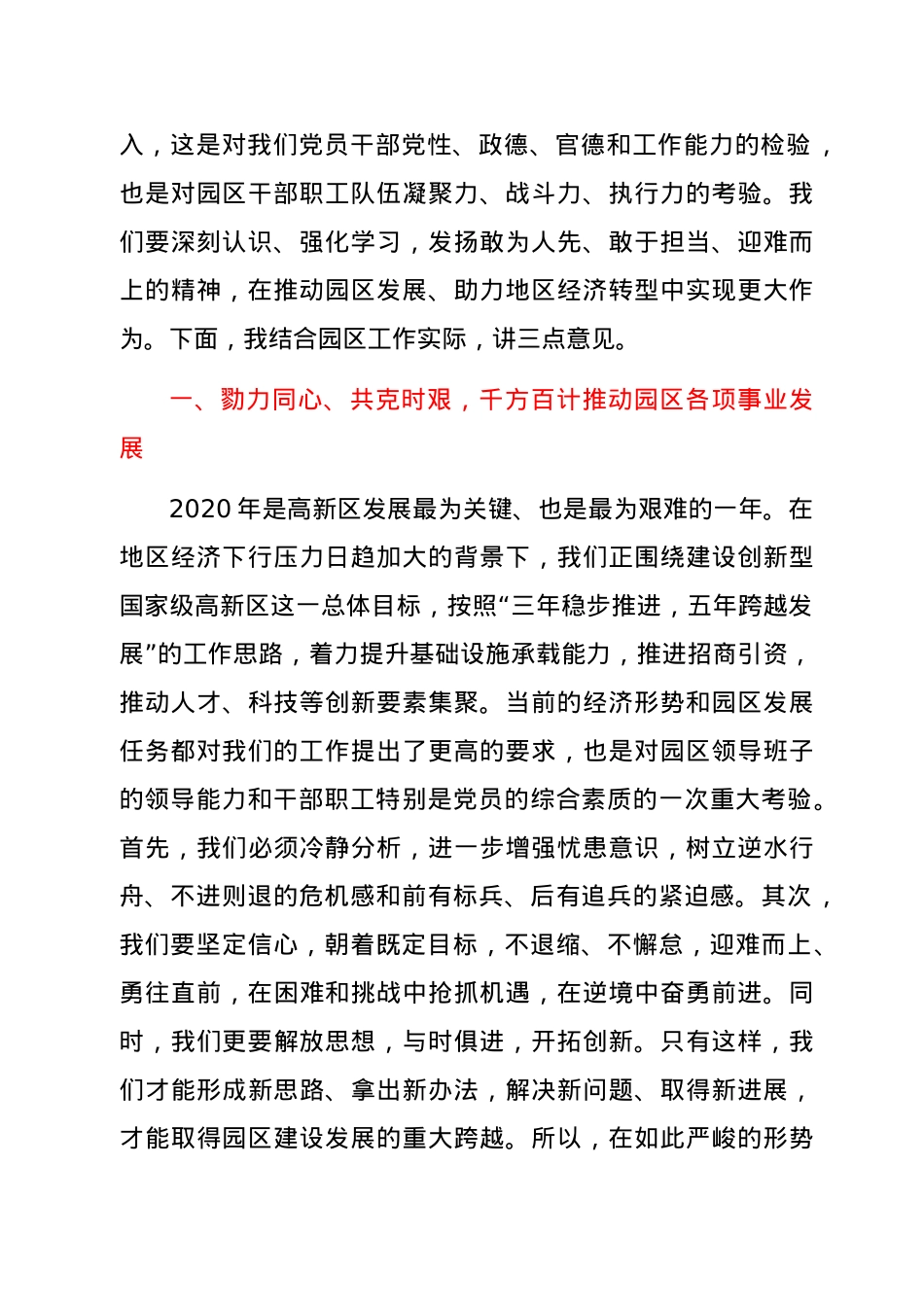 在庆祝建党100周年暨党风廉政知识竞赛上的讲话.docx_第2页
