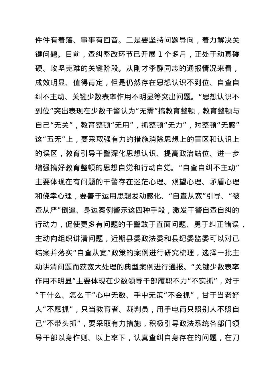 在庆祝建党100周年暨党史领导小组和政法队伍教育整顿领导小组会议上的讲话 .doc_第3页