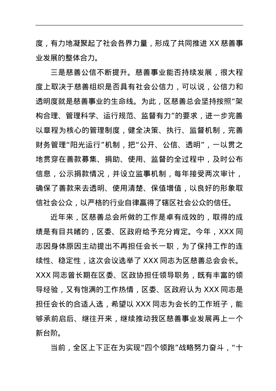 在区慈善总会X届X次会员代表大会上的讲话.doc_第3页