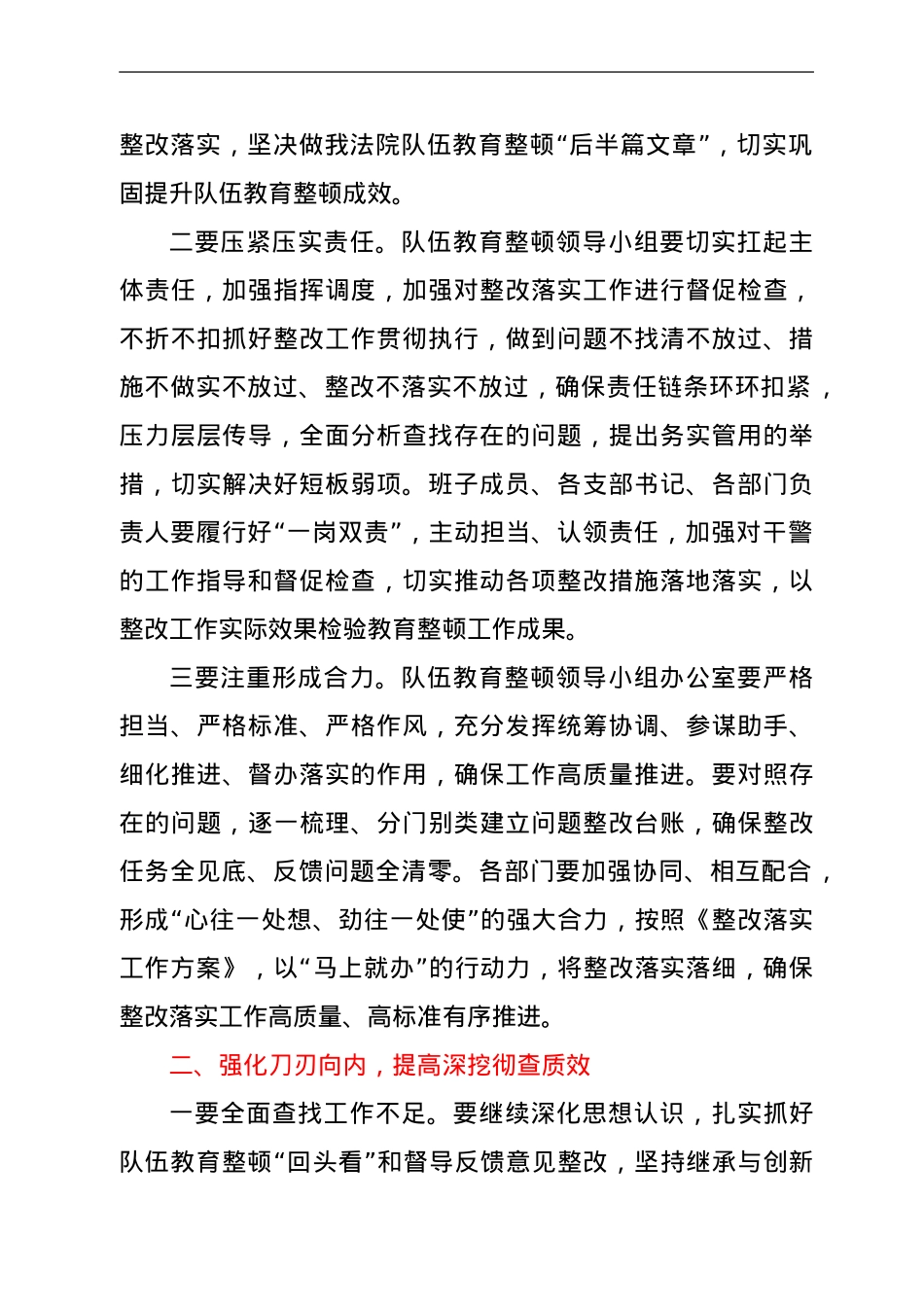 在区法院队伍教育整顿督导反馈意见整改动员部署会上的讲话.doc_第2页