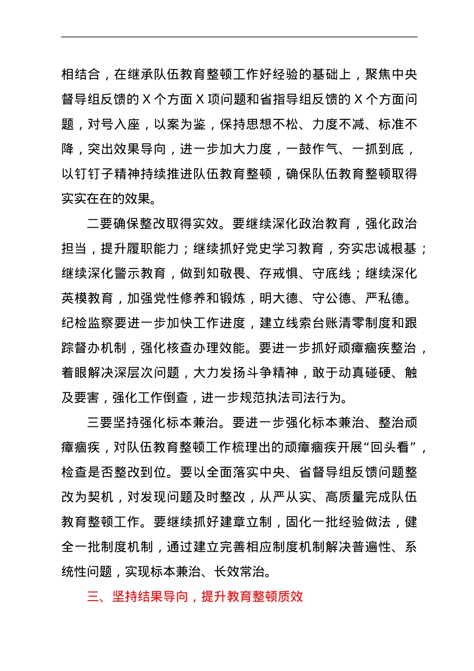 在区法院队伍教育整顿督导反馈意见整改动员部署会上的讲话.doc_第3页