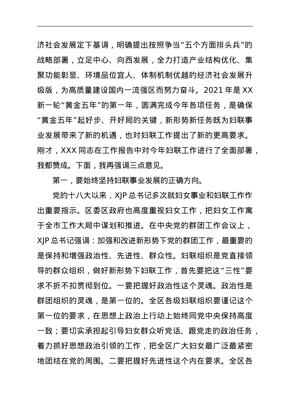 在区妇联十届六次执委（扩大）会议上的讲话.doc_第2页