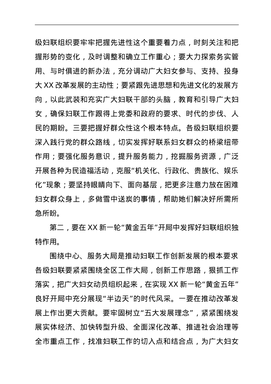 在区妇联十届六次执委（扩大）会议上的讲话.doc_第3页