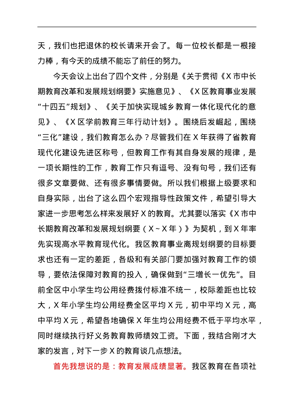 在区教育工作会议暨教师节庆祝表彰会上的讲话.docx_第2页