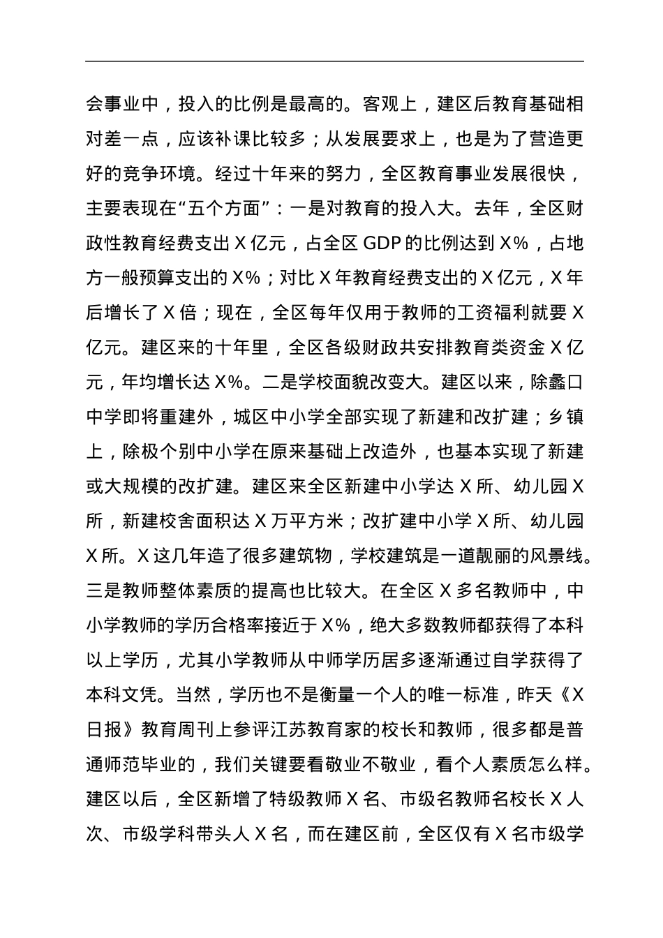 在区教育工作会议暨教师节庆祝表彰会上的讲话.docx_第3页