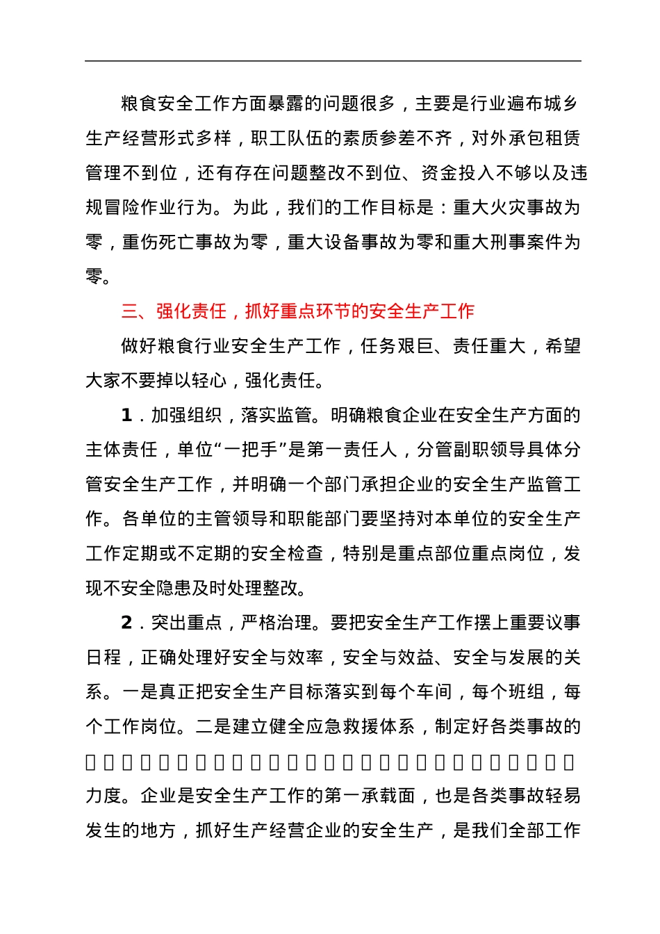 在区粮食行业安全生产工作会议上的讲话.docx_第2页