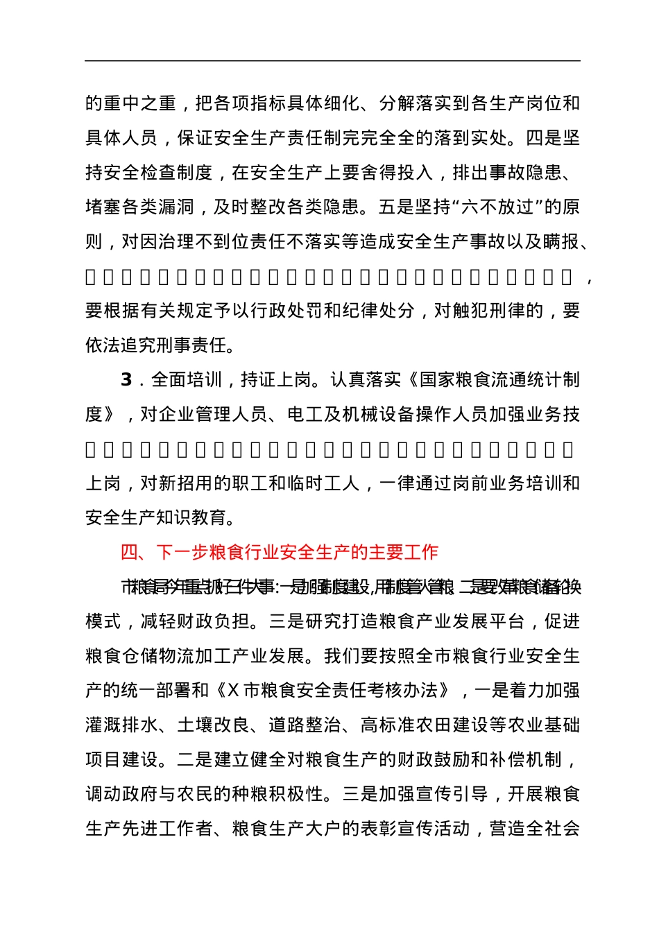 在区粮食行业安全生产工作会议上的讲话.docx_第3页