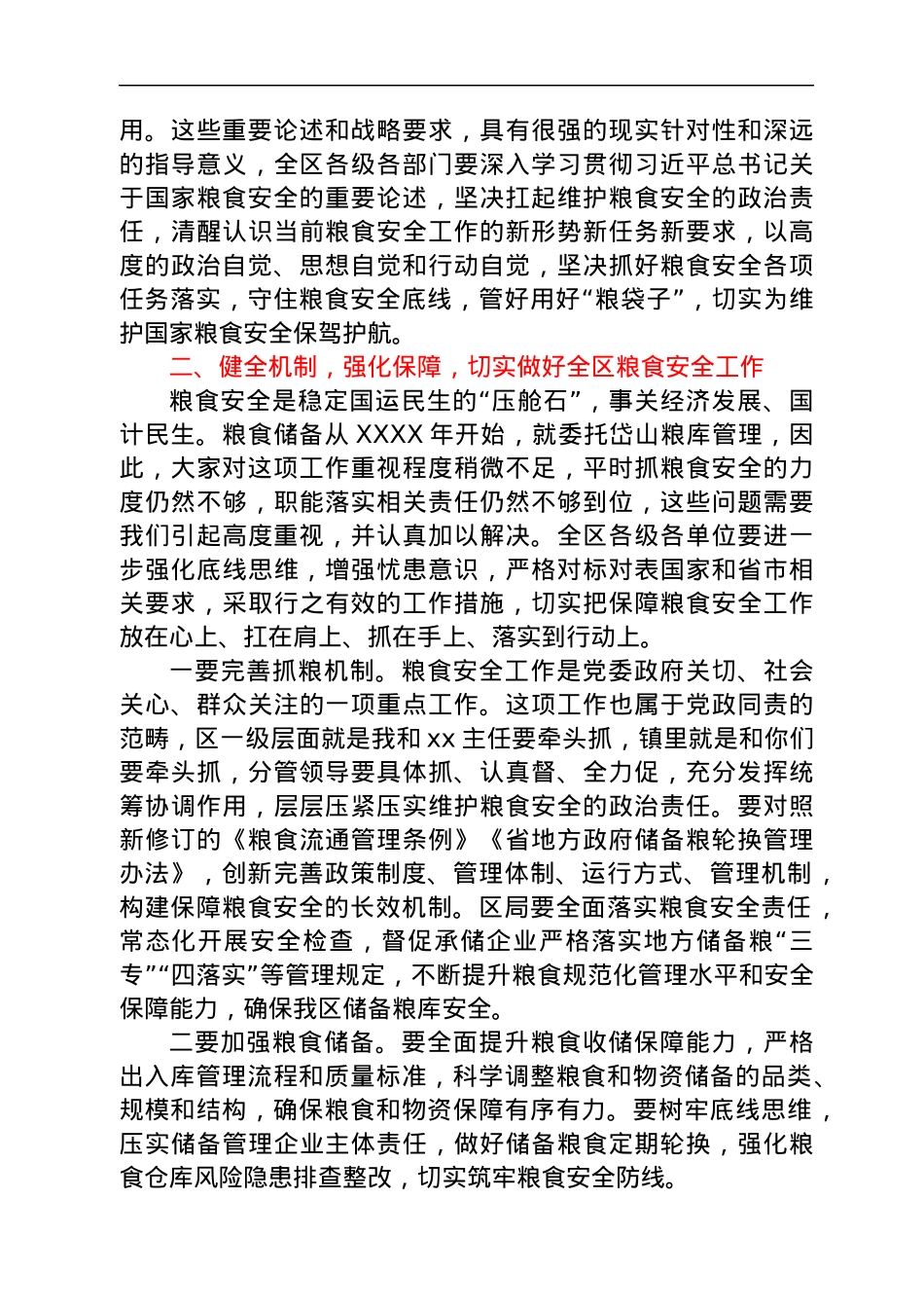 在区涉粮工作专题会上的讲话.docx_第3页