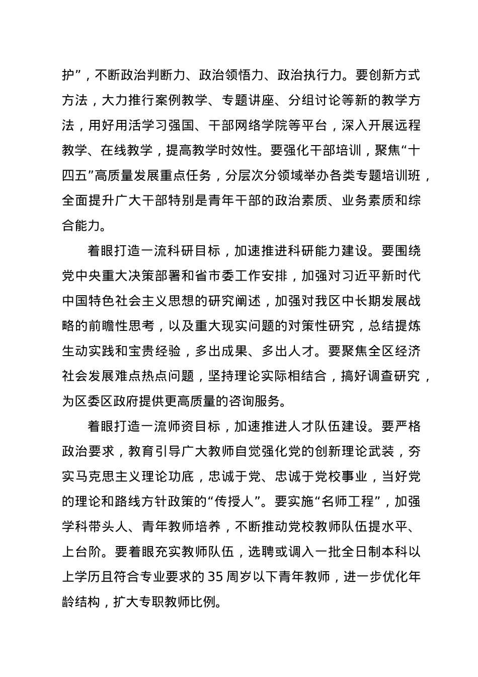 在区委党校工作会议上的讲话.docx_第3页