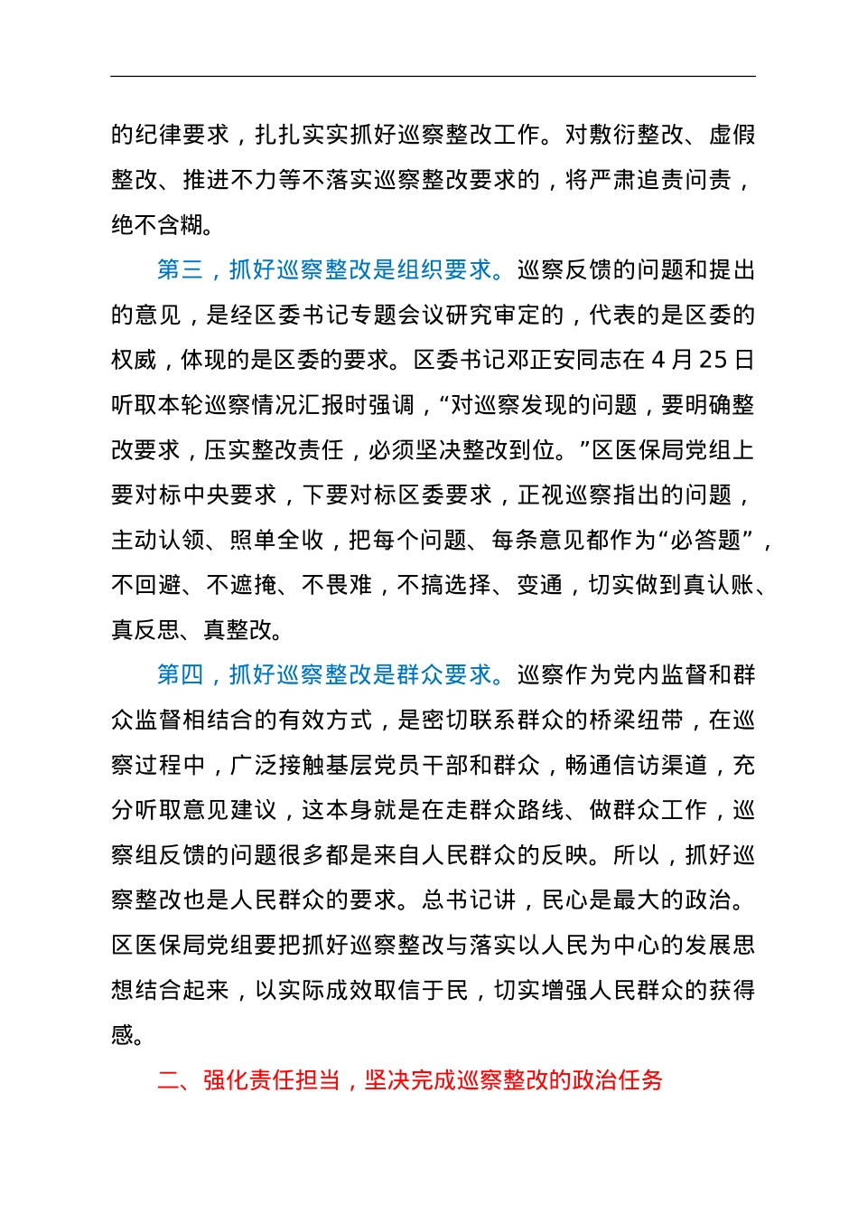 在区委第三巡察组对区医保局党组巡察情况反馈会议上的讲话.doc_第3页