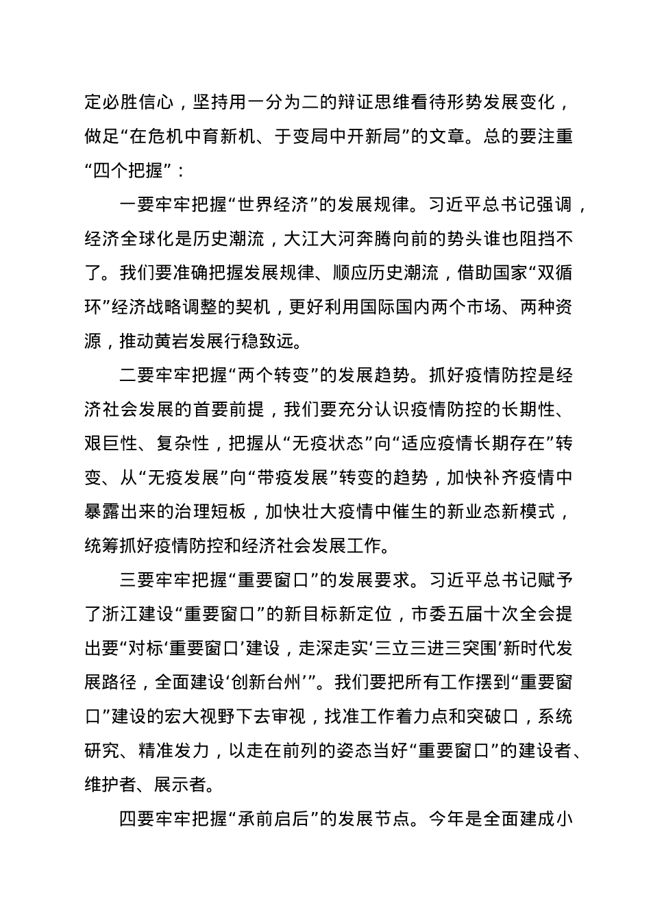在区委十三届十次全体（扩大）会议暨区政府全体会议上的讲话.docx_第2页