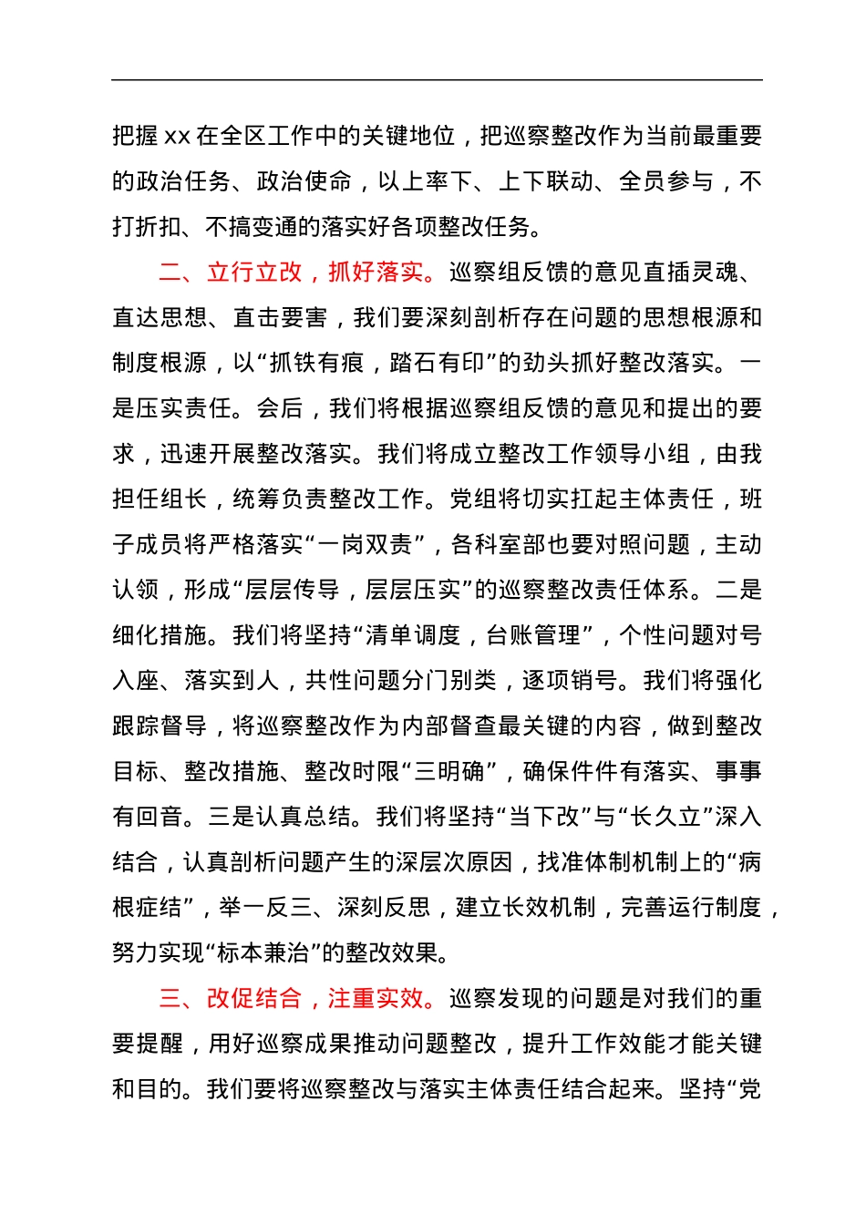 在区委巡察反馈会上的主持词及表态发言.docx_第3页