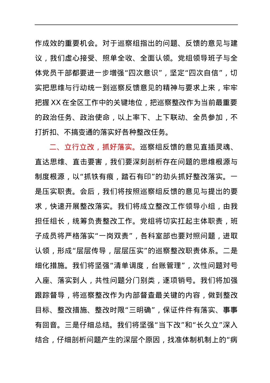 在区委巡察组意见反馈会上的主持词及声明发言.docx_第3页