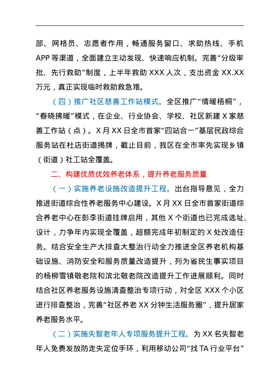 在区政府工作部门、单位年中“亮进度”政务公开活动上的发言材料.docx_第2页