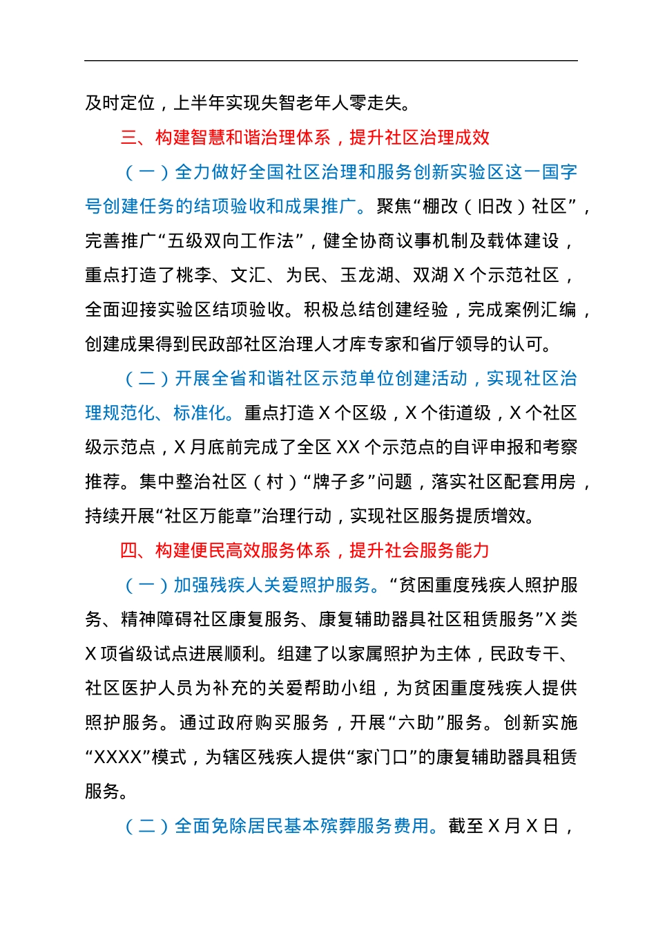 在区政府工作部门、单位年中“亮进度”政务公开活动上的发言材料.docx_第3页