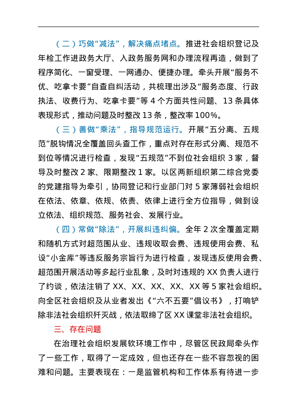 在区治理经济社会发展软环境工作联席会上的发言.docx_第2页
