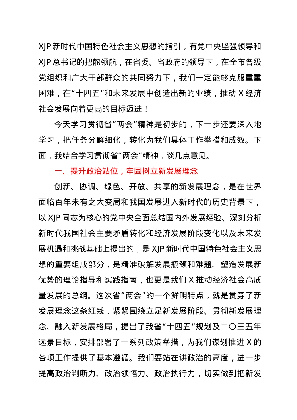 在区重点工作部署会议上的讲话.docx_第3页