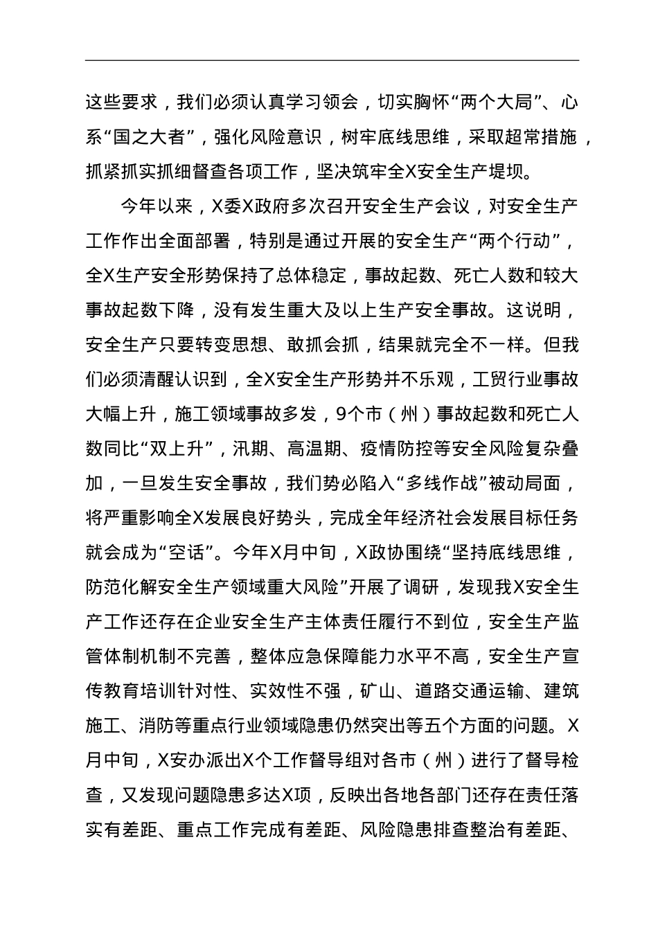 在全X安全生产“两个行动”集中整治综合督查工作专题培训会上的讲话.doc_第2页