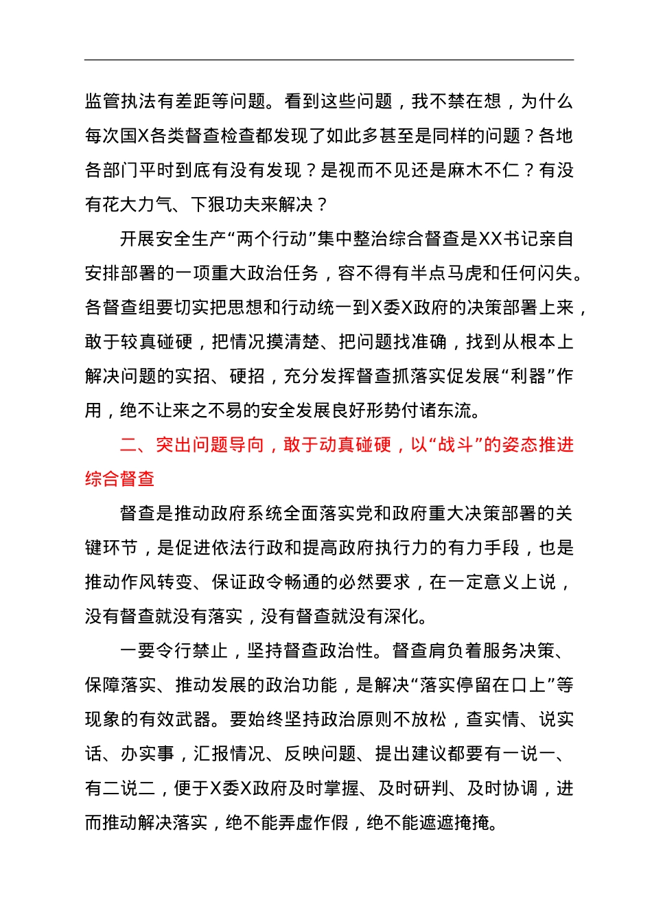 在全X安全生产“两个行动”集中整治综合督查工作专题培训会上的讲话.doc_第3页