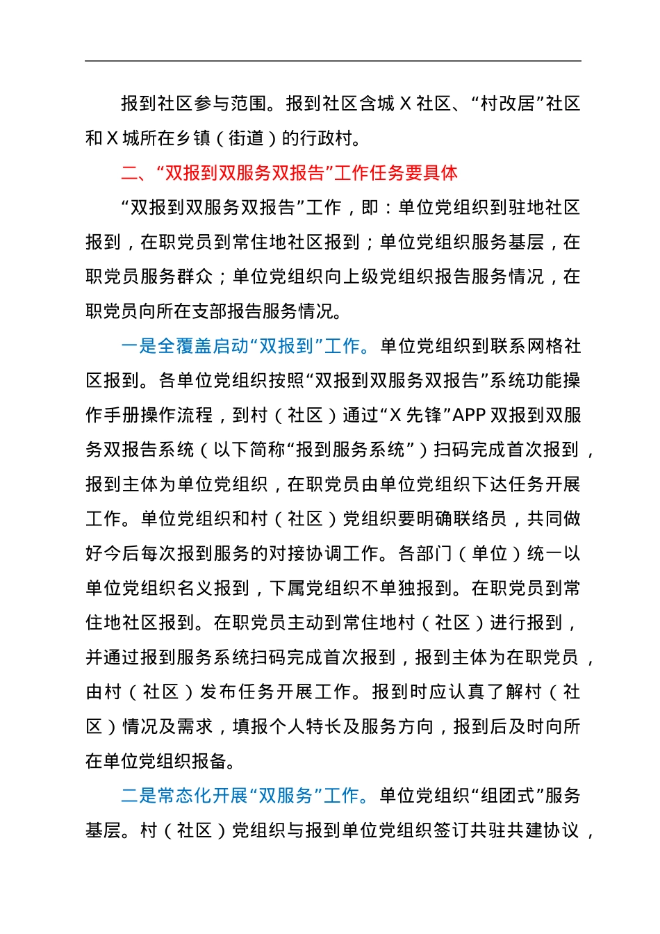 在全X开展“双报到双服务双报告”工作会议上的讲话.docx_第2页