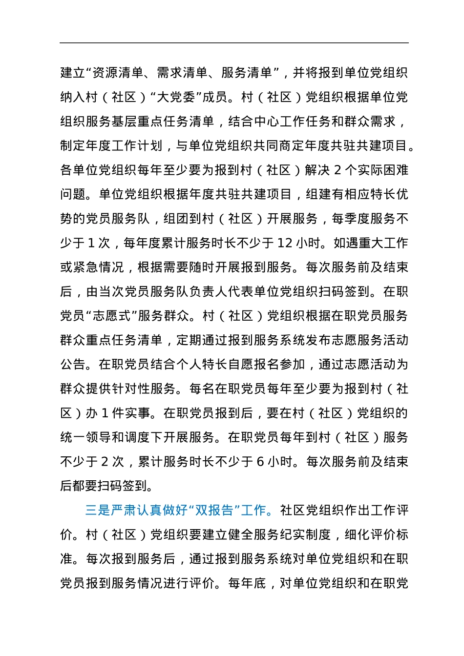 在全X开展“双报到双服务双报告”工作会议上的讲话.docx_第3页