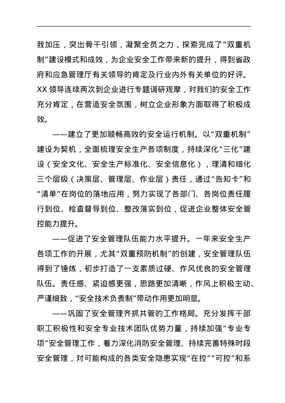 在全厂年度安全生产工作会议上的讲话.docx_第2页