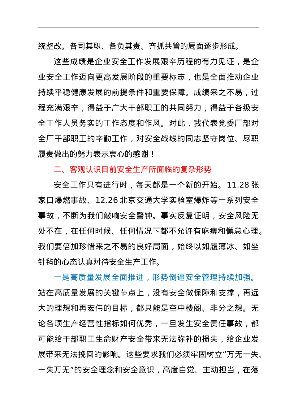 在全厂年度安全生产工作会议上的讲话.docx_第3页