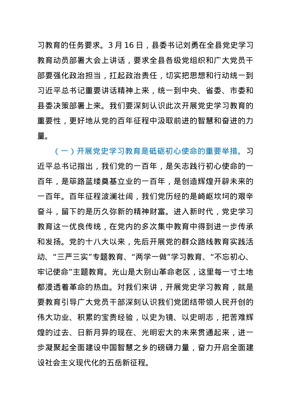 在全局党史学习教育动员部署大会上的讲话.doc_第2页