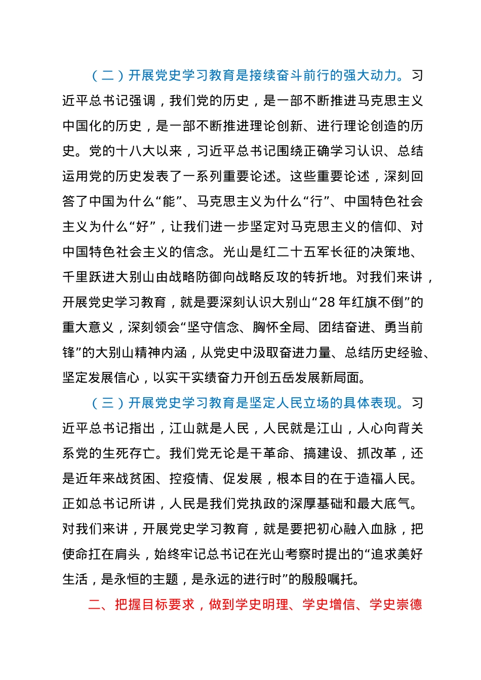在全局党史学习教育动员部署大会上的讲话.doc_第3页