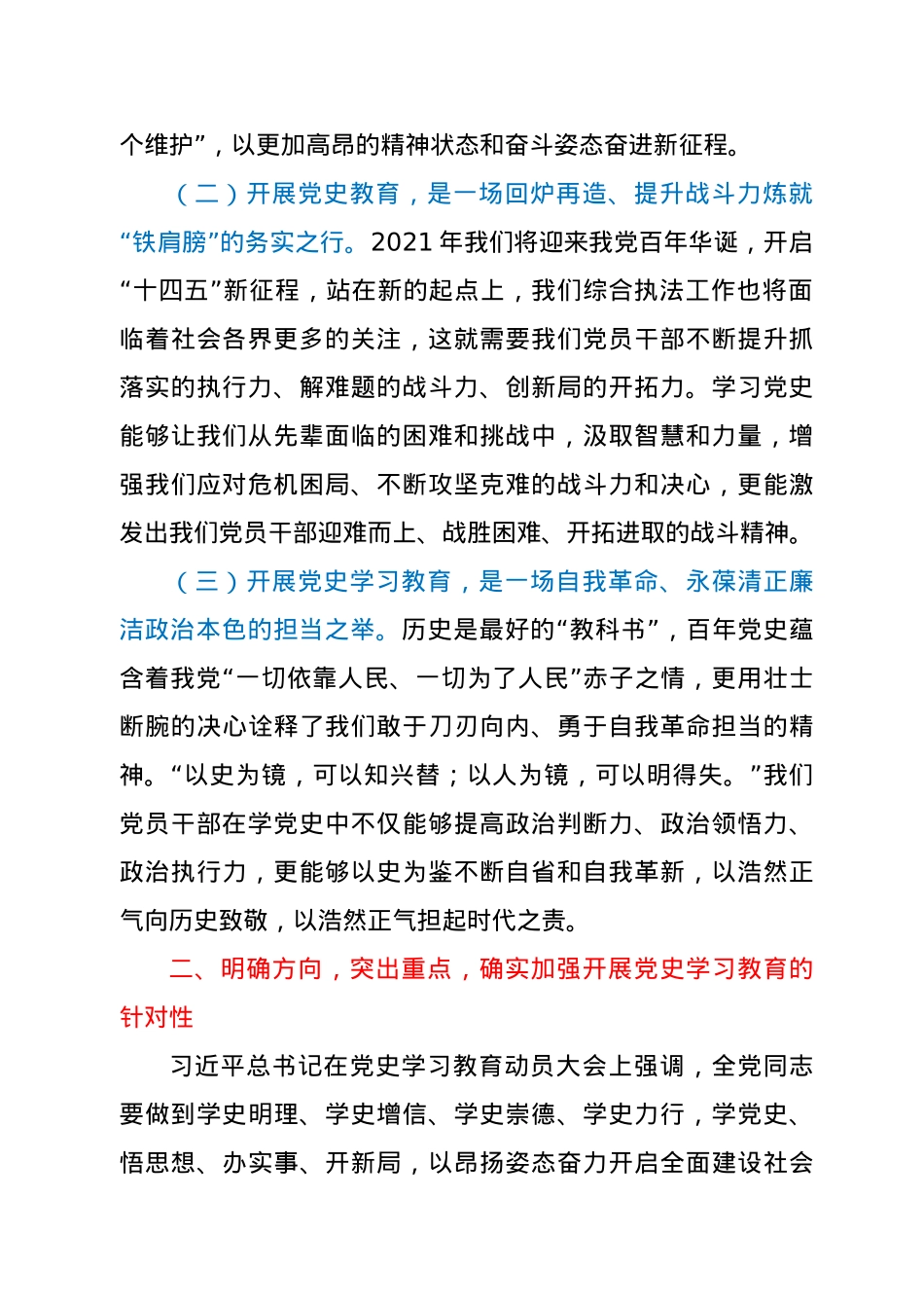 在全局党史学习教育动员会上的讲话.doc_第2页