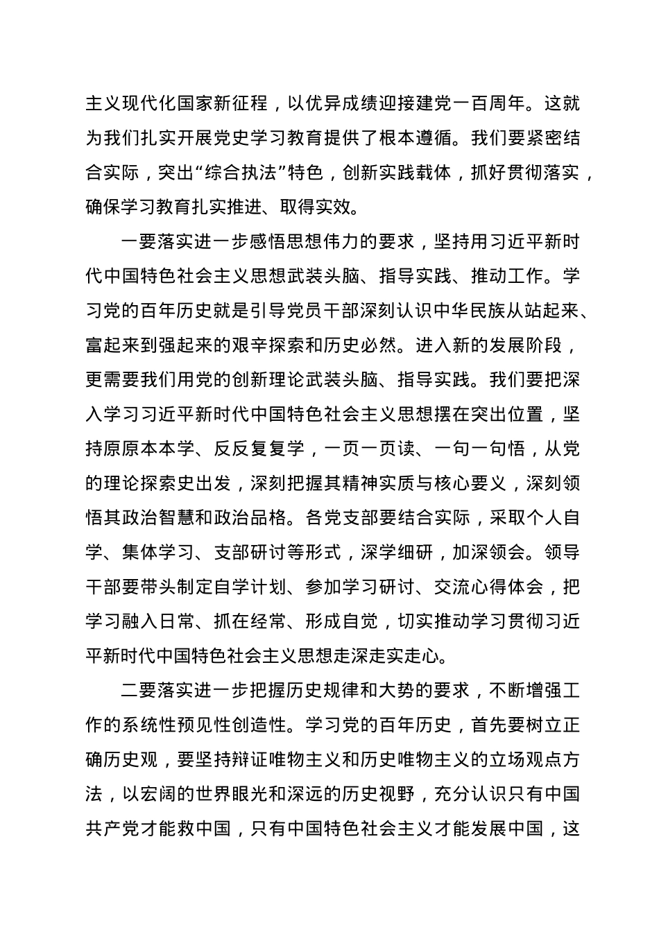 在全局党史学习教育动员会上的讲话.doc_第3页