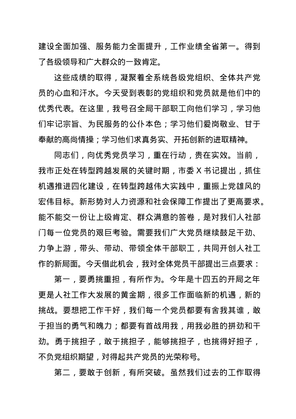 在全局七一表彰大会上的讲话.docx_第2页