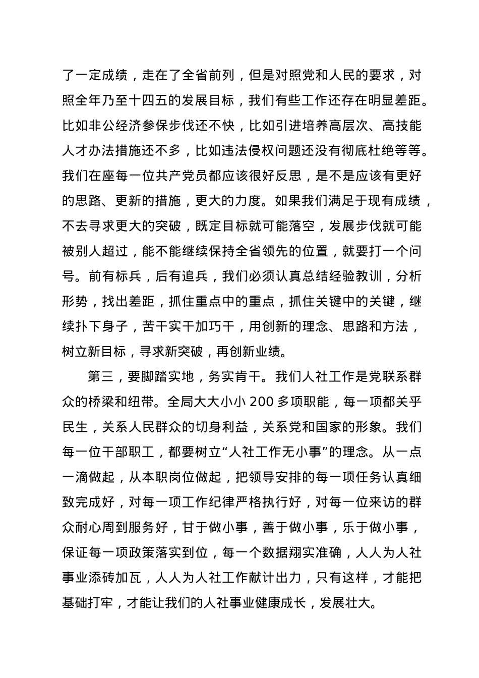 在全局七一表彰大会上的讲话.docx_第3页