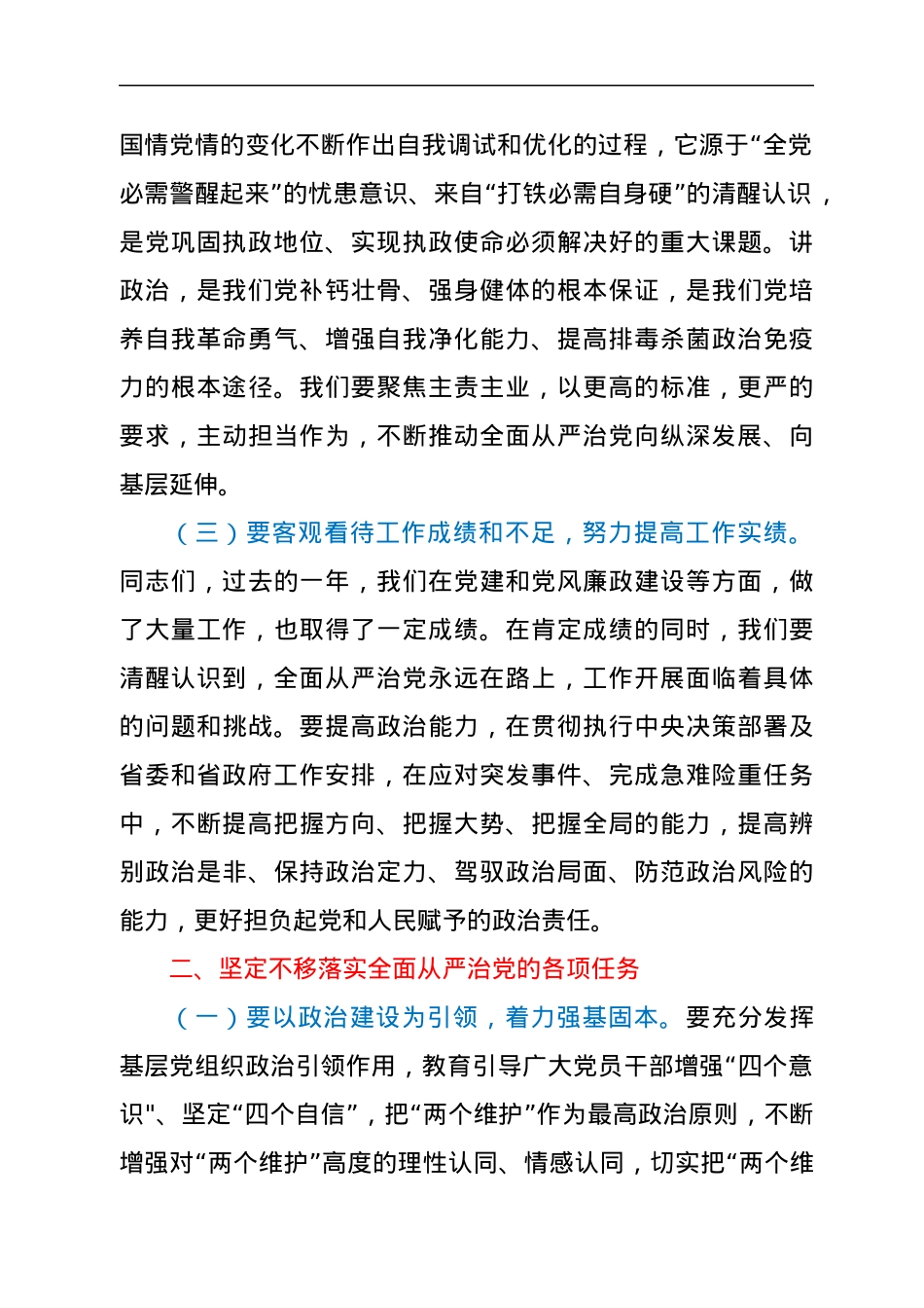 在全面从严治党工作会上的讲话.docx_第2页
