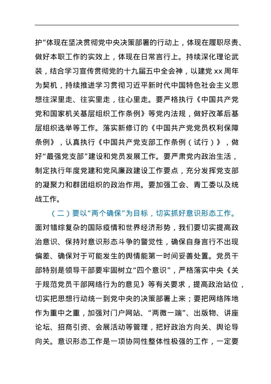 在全面从严治党工作会上的讲话.docx_第3页