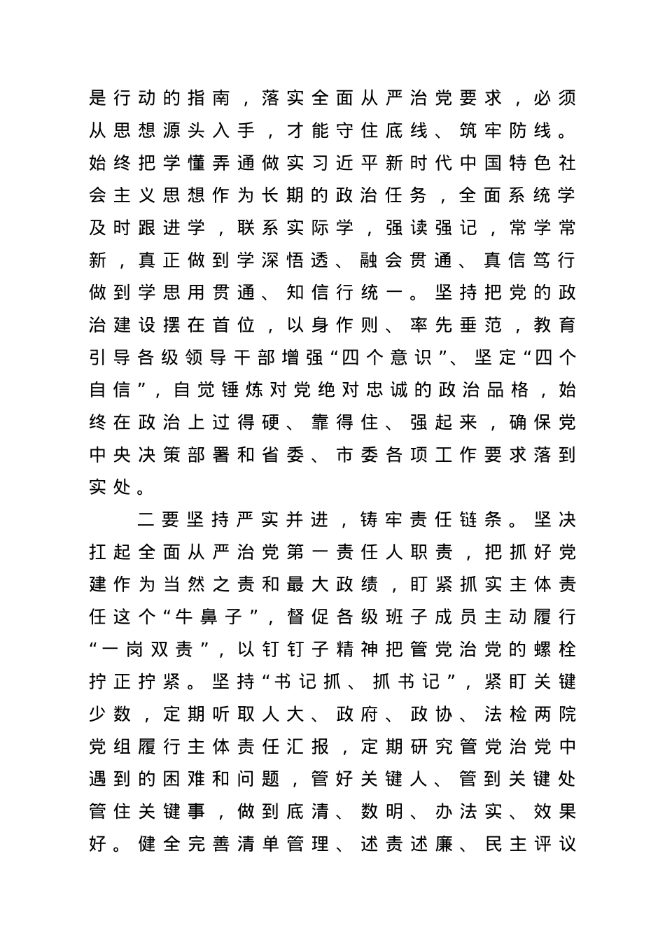 在全面从严治党工作座谈会上的讲话.doc_第2页