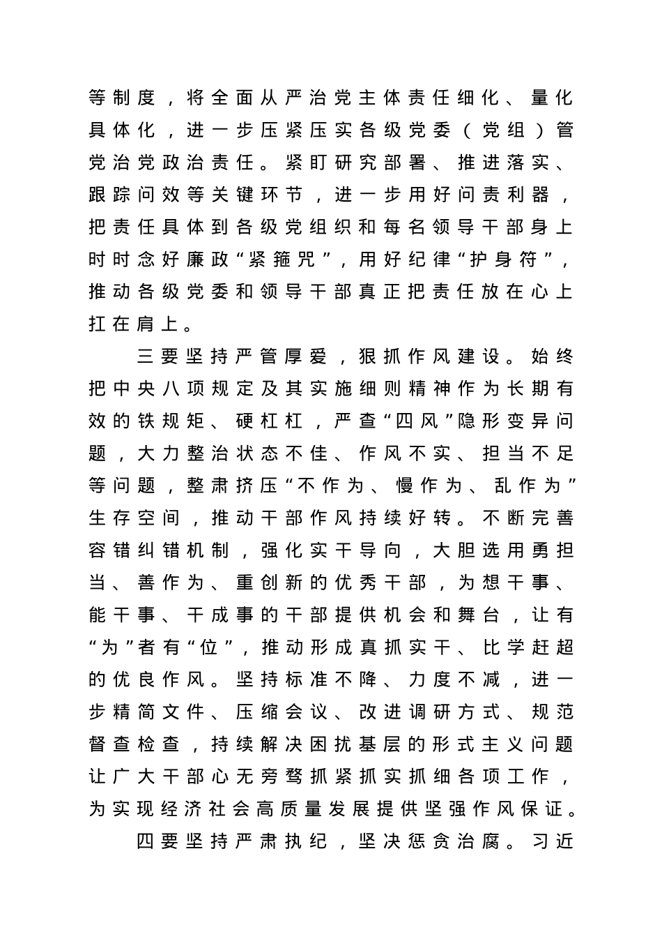 在全面从严治党工作座谈会上的讲话.doc_第3页