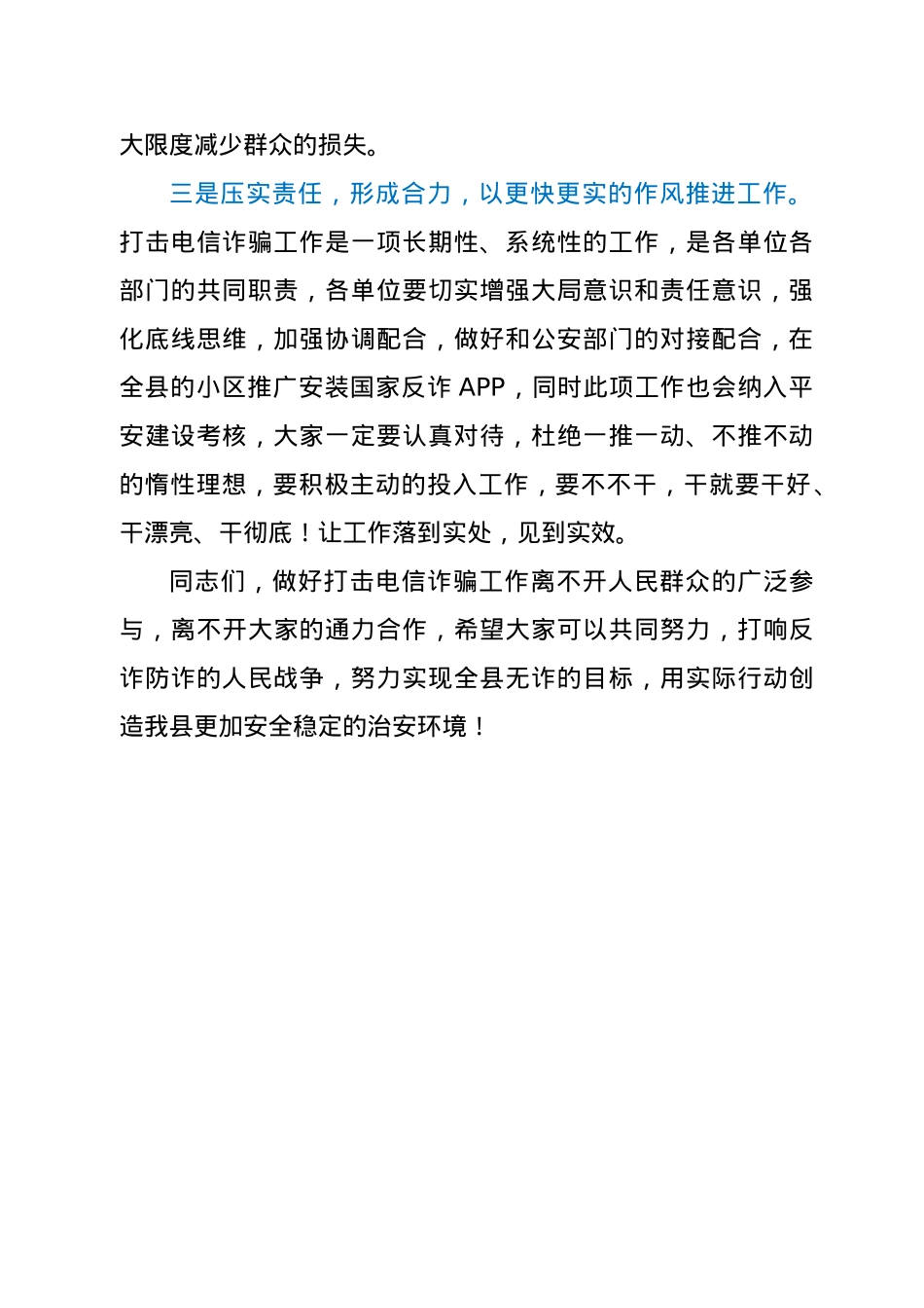 在全民反诈APP推进会上的讲话提纲.docx_第2页