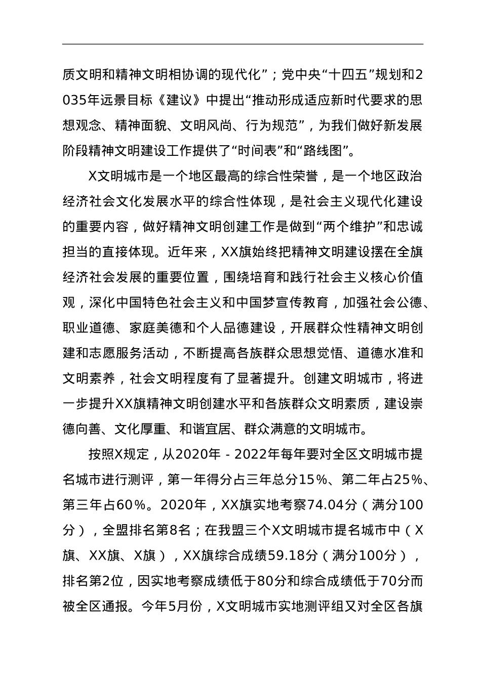 在全旗创建X文明城市整改工作推进会议上的讲话.doc_第2页