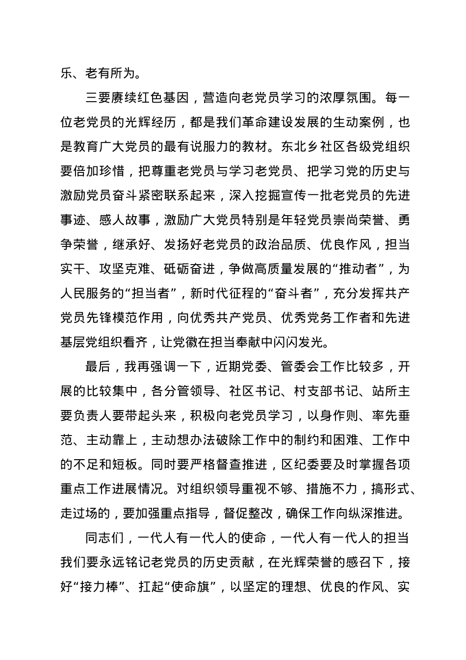 在全区“光荣在党50年”纪念章颁发仪式上的讲话.docx_第3页