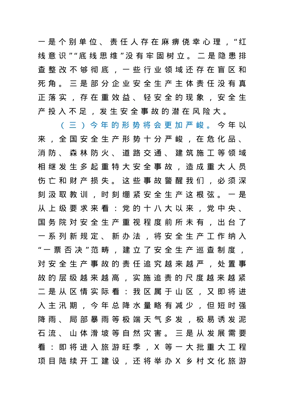 在全区2021年第一季度安全生产工作会议上的讲话.doc_第3页