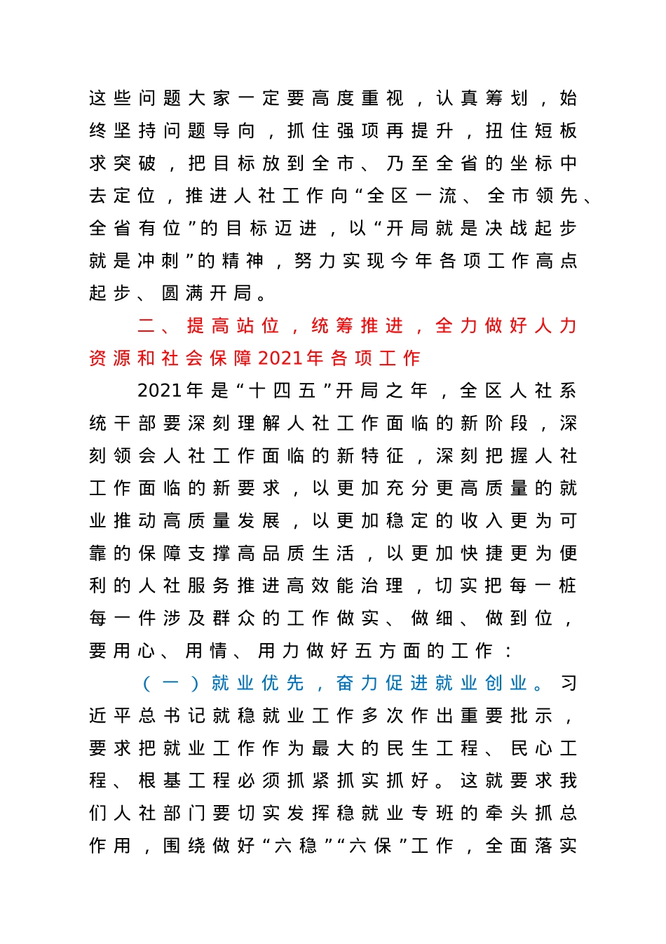 在全区2021年人社工作会议上的讲话.doc_第3页